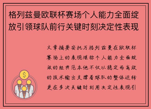 格列兹曼欧联杯赛场个人能力全面绽放引领球队前行关键时刻决定性表现 格列兹曼欧联杯赛场个人能力全面绽放引领球队前行关键时刻决定性表现