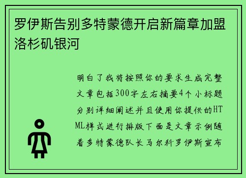罗伊斯告别多特蒙德开启新篇章加盟洛杉矶银河 罗伊斯告别多特蒙德开启新篇章加盟洛杉矶银河