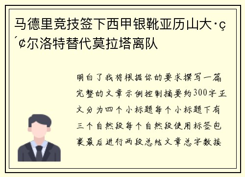 马德里竞技签下西甲银靴亚历山大·索尔洛特替代莫拉塔离队