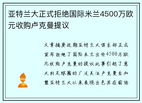 亚特兰大正式拒绝国际米兰4500万欧元收购卢克曼提议