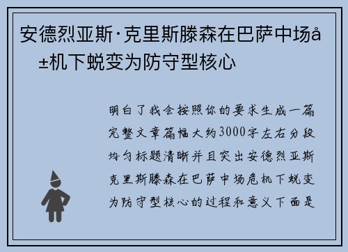 安德烈亚斯·克里斯滕森在巴萨中场危机下蜕变为防守型核心 安德烈亚斯·克里斯滕森在巴萨中场危机下蜕变为防守型核心
