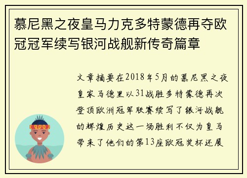 慕尼黑之夜皇马力克多特蒙德再夺欧冠冠军续写银河战舰新传奇篇章
