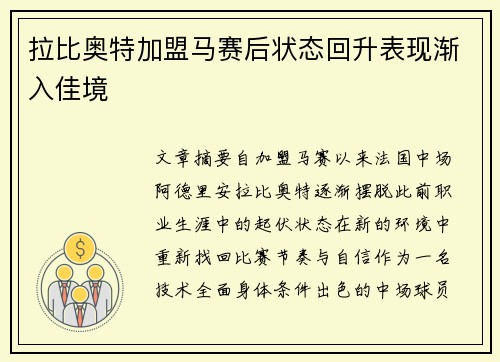 拉比奥特加盟马赛后状态回升表现渐入佳境 拉比奥特加盟马赛后状态回升表现渐入佳境