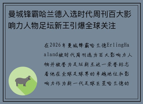 曼城锋霸哈兰德入选时代周刊百大影响力人物足坛新王引爆全球关注 曼城锋霸哈兰德入选时代周刊百大影响力人物足坛新王引爆全球关注