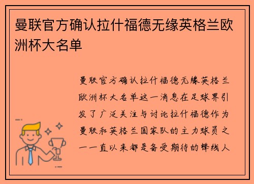 曼联官方确认拉什福德无缘英格兰欧洲杯大名单