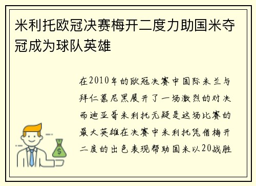 米利托欧冠决赛梅开二度力助国米夺冠成为球队英雄