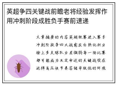 英超争四关键战前瞻老将经验发挥作用冲刺阶段成胜负手赛前速递 英超争四关键战前瞻老将经验发挥作用冲刺阶段成胜负手赛前速递