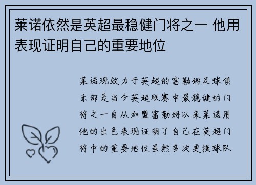 莱诺依然是英超最稳健门将之一 他用表现证明自己的重要地位