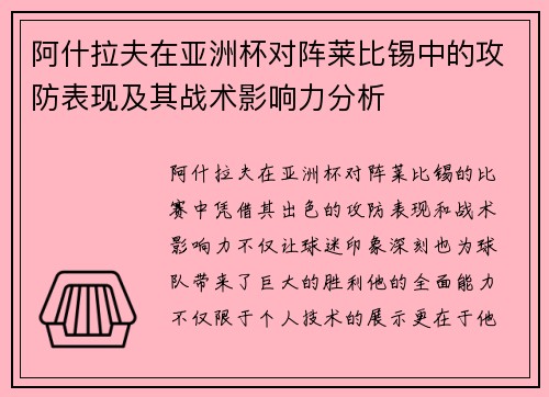 阿什拉夫在亚洲杯对阵莱比锡中的攻防表现及其战术影响力分析 阿什拉夫在亚洲杯对阵莱比锡中的攻防表现及其战术影响力分析