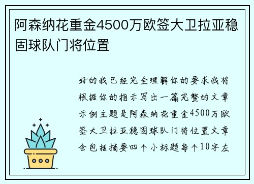 阿森纳花重金4500万欧签大卫拉亚稳固球队门将位置 阿森纳花重金4500万欧签大卫拉亚稳固球队门将位置