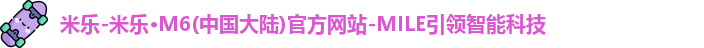 米乐体育